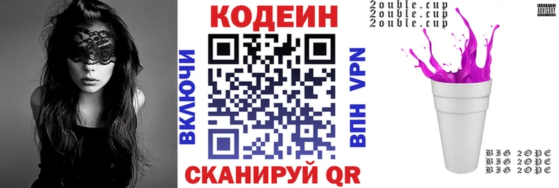 Купить где  Бологое  Codein напиток Lean (лин) 